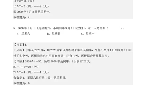 专项训练24：平年、闰年的认识及判定（教师版）-（人教版）_26春人教版数学三下_00、更新资料3月18日_单元复习专项-K48_2025版