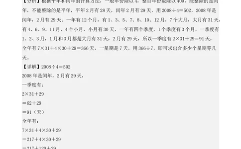 专项训练24：平年、闰年的认识及判定（教师版）-（人教版）_26春人教版数学三下_00、更新资料3月18日_单元复习专项-K48_2025版