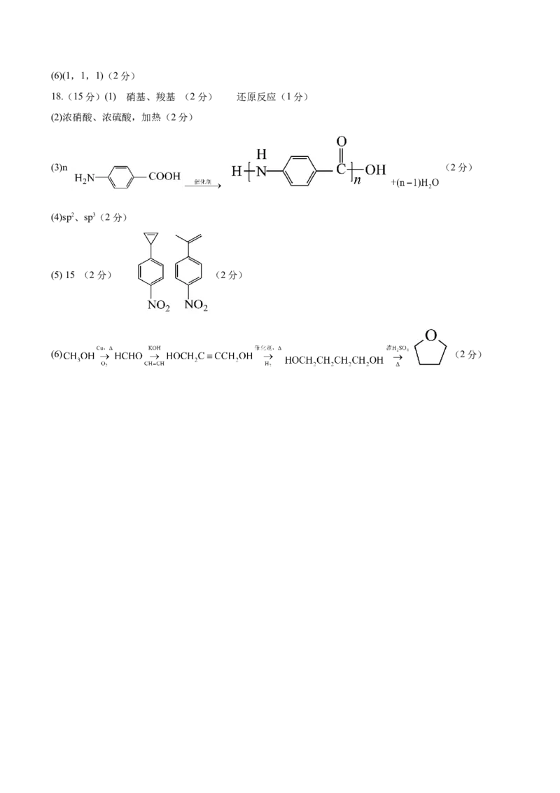 黄金卷07-赢在高考&middot;黄金8卷备战2024年高考化学模拟卷（湖南专用）（参考答案）_05高考化学_2024年新高考资料_4.2024高考模拟预测试卷