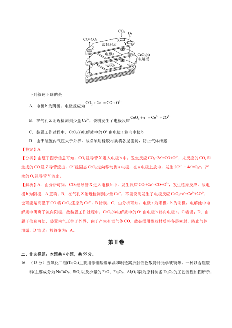 黄金卷01-赢在高考&middot;黄金8卷备战2024年高考化学模拟卷（湖北专用）（解析版）_05高考化学_2024年新高考资料_4.2024高考模拟预测试卷
