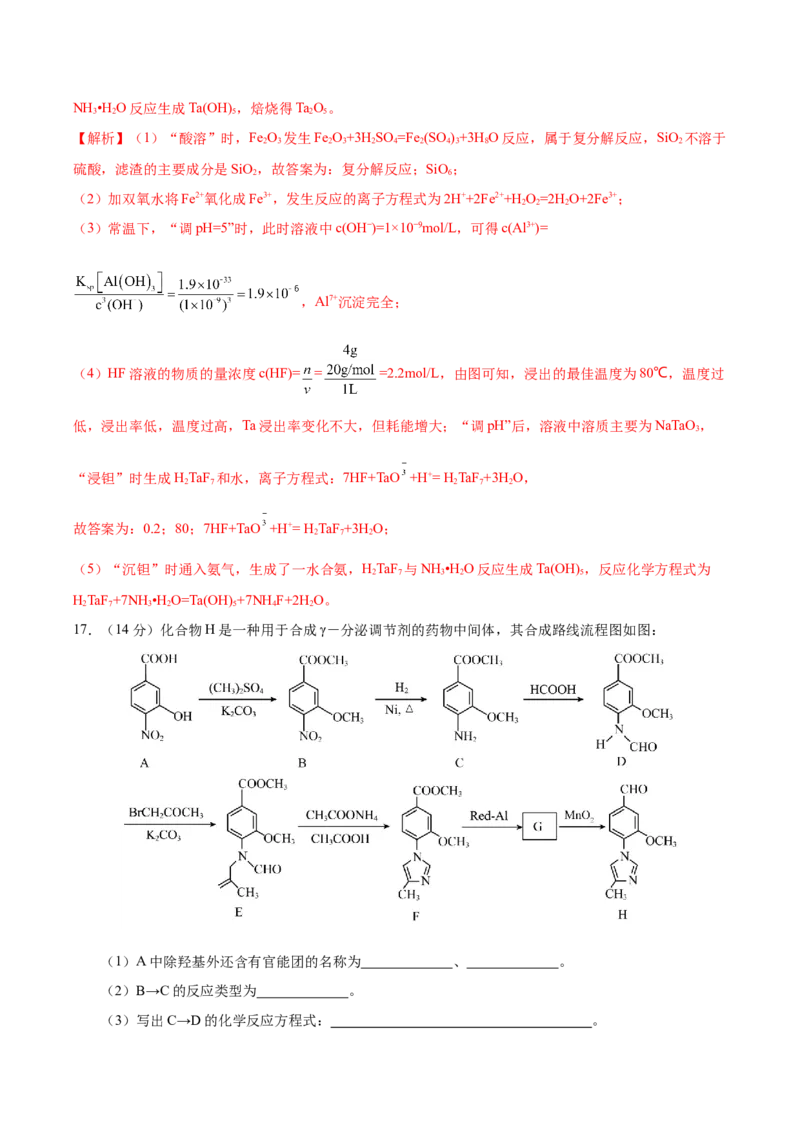 黄金卷01-赢在高考&middot;黄金8卷备战2024年高考化学模拟卷（湖北专用）（解析版）_05高考化学_2024年新高考资料_4.2024高考模拟预测试卷