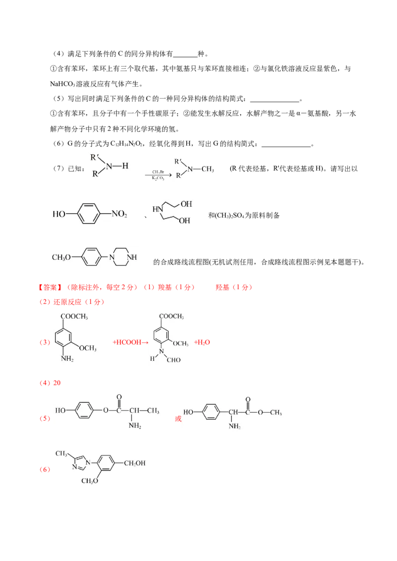 黄金卷01-赢在高考&middot;黄金8卷备战2024年高考化学模拟卷（湖北专用）（解析版）_05高考化学_2024年新高考资料_4.2024高考模拟预测试卷