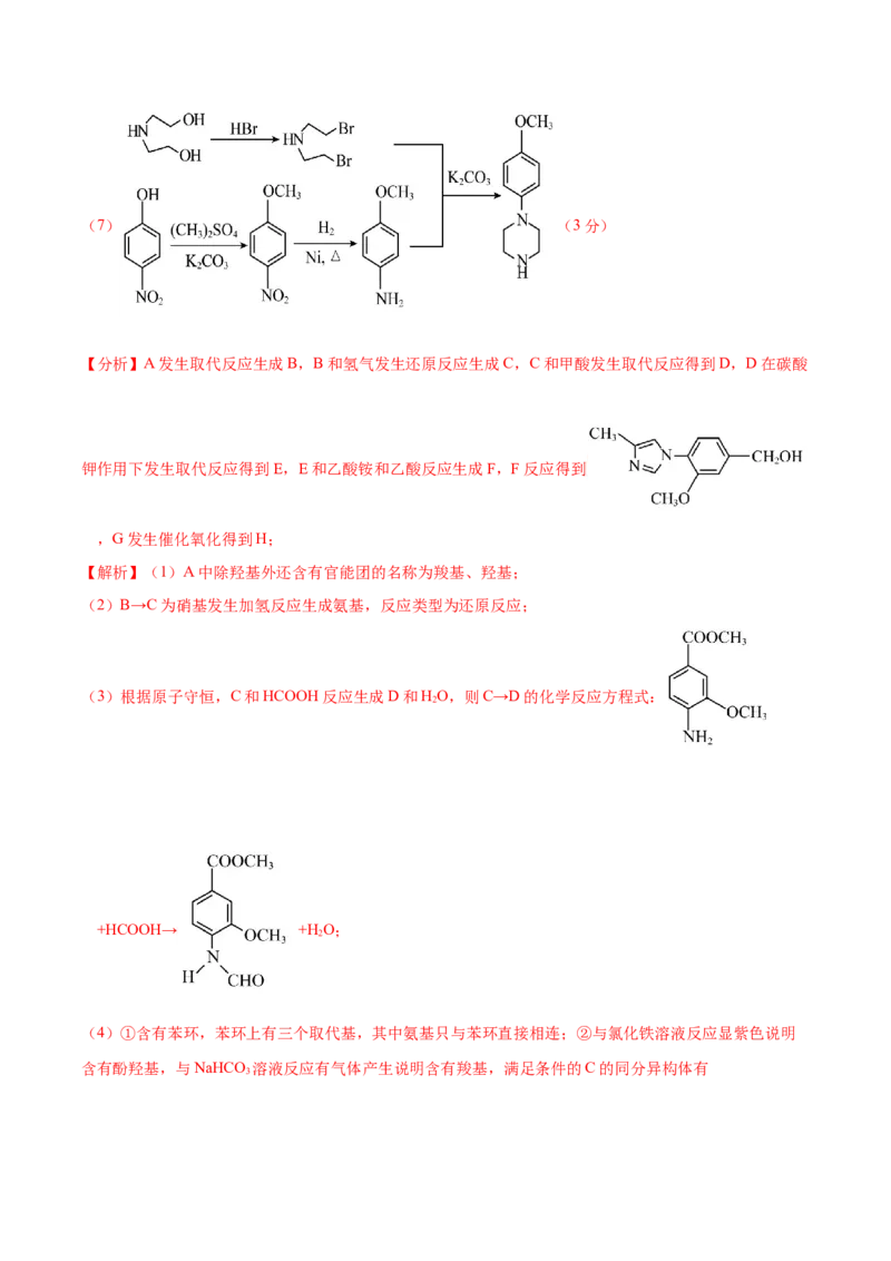黄金卷01-赢在高考&middot;黄金8卷备战2024年高考化学模拟卷（湖北专用）（解析版）_05高考化学_2024年新高考资料_4.2024高考模拟预测试卷