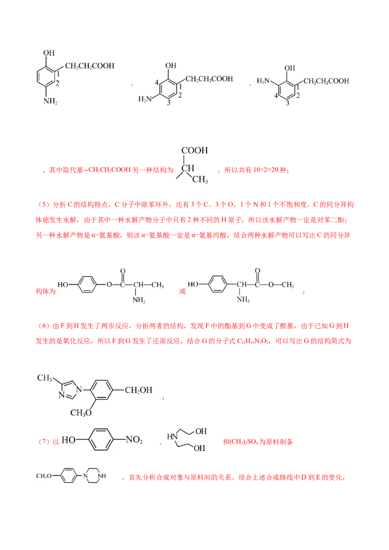 黄金卷01-赢在高考&middot;黄金8卷备战2024年高考化学模拟卷（湖北专用）（解析版）_05高考化学_2024年新高考资料_4.2024高考模拟预测试卷