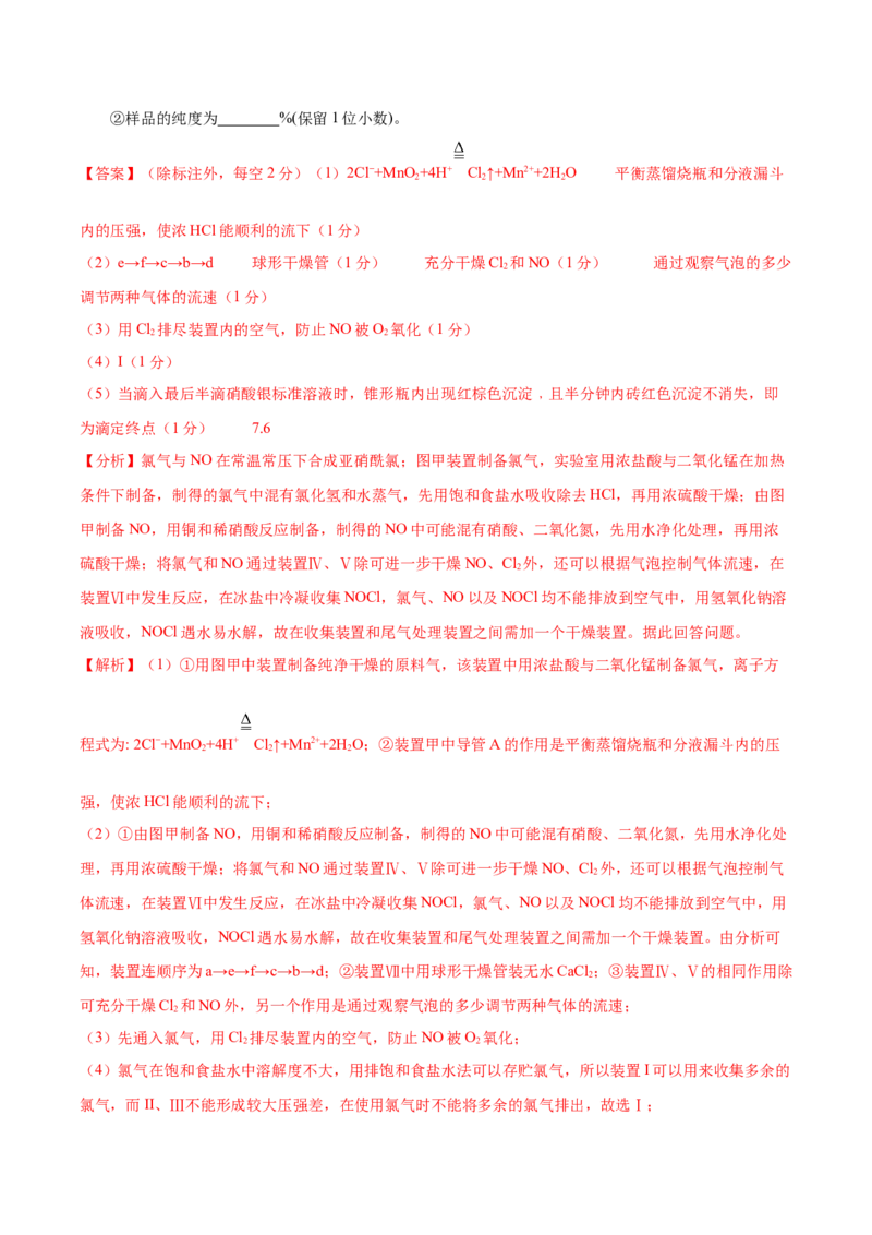 黄金卷01-赢在高考&middot;黄金8卷备战2024年高考化学模拟卷（湖北专用）（解析版）_05高考化学_2024年新高考资料_4.2024高考模拟预测试卷