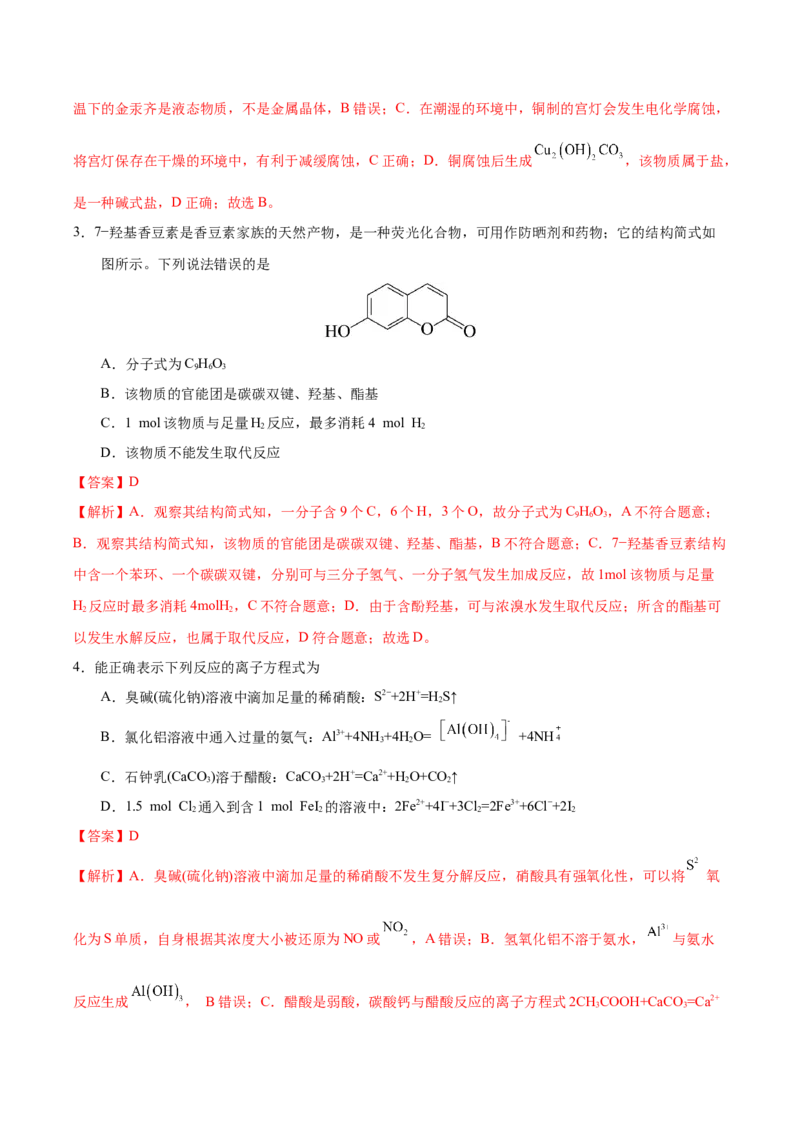 黄金卷01-赢在高考&middot;黄金8卷备战2024年高考化学模拟卷（湖北专用）（解析版）_05高考化学_2024年新高考资料_4.2024高考模拟预测试卷