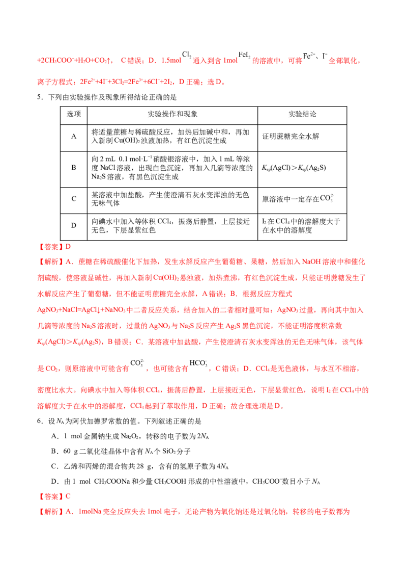 黄金卷01-赢在高考&middot;黄金8卷备战2024年高考化学模拟卷（湖北专用）（解析版）_05高考化学_2024年新高考资料_4.2024高考模拟预测试卷