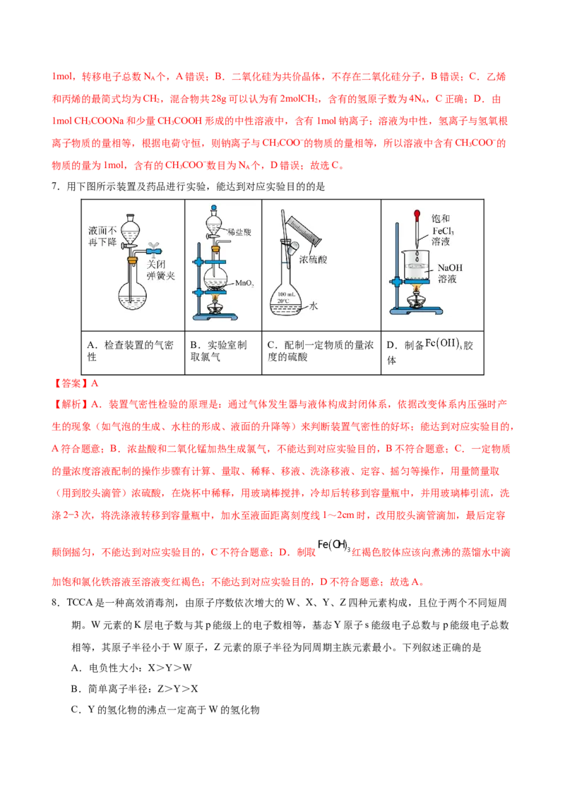 黄金卷01-赢在高考&middot;黄金8卷备战2024年高考化学模拟卷（湖北专用）（解析版）_05高考化学_2024年新高考资料_4.2024高考模拟预测试卷