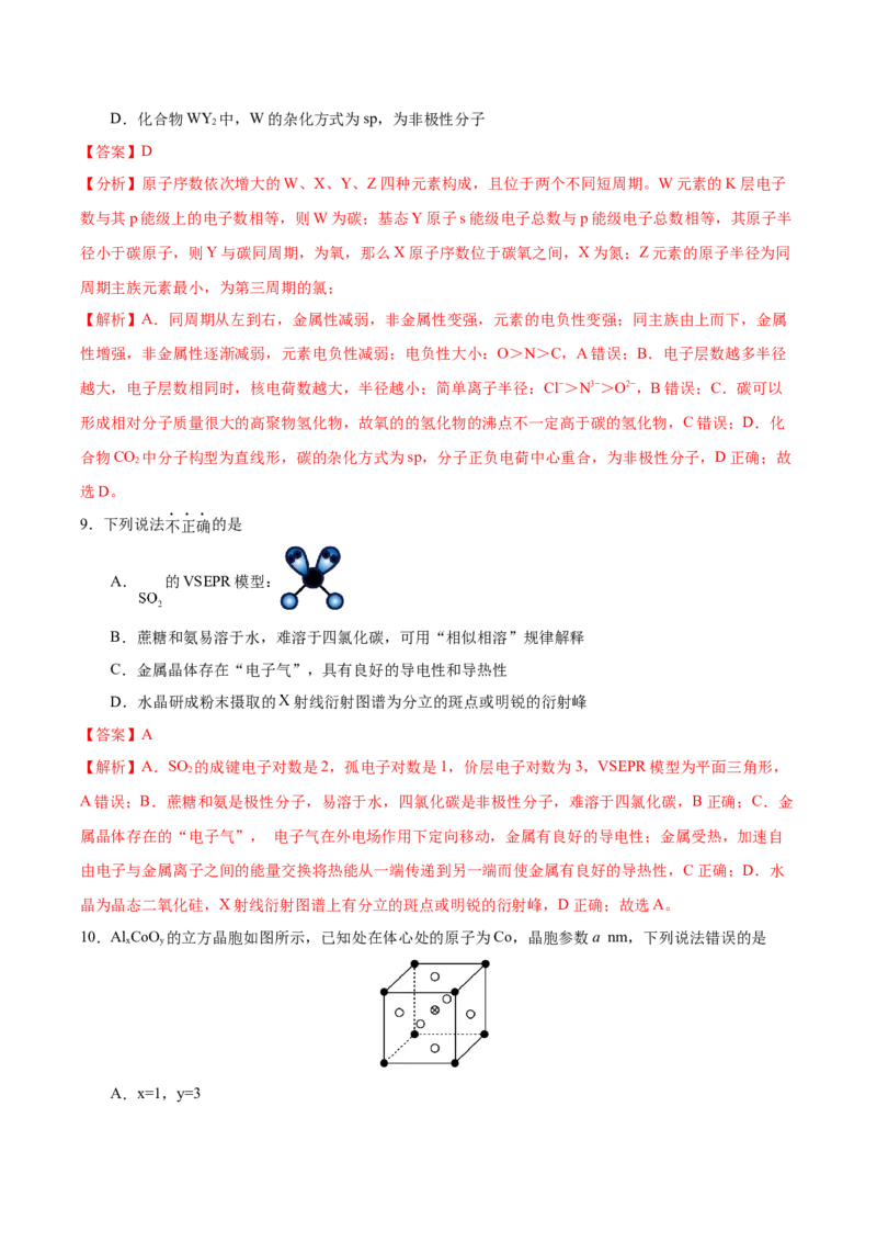 黄金卷01-赢在高考&middot;黄金8卷备战2024年高考化学模拟卷（湖北专用）（解析版）_05高考化学_2024年新高考资料_4.2024高考模拟预测试卷