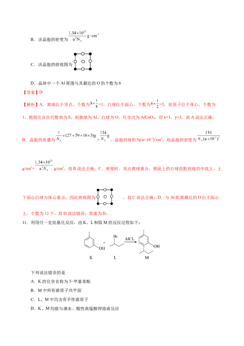 黄金卷01-赢在高考&middot;黄金8卷备战2024年高考化学模拟卷（湖北专用）（解析版）_05高考化学_2024年新高考资料_4.2024高考模拟预测试卷