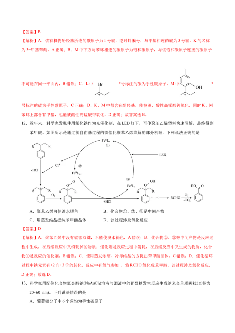 黄金卷01-赢在高考&middot;黄金8卷备战2024年高考化学模拟卷（湖北专用）（解析版）_05高考化学_2024年新高考资料_4.2024高考模拟预测试卷
