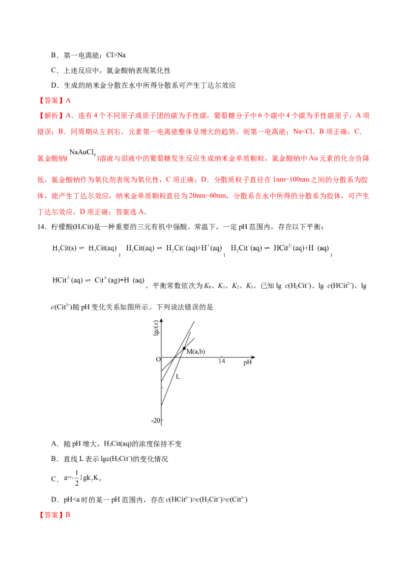 黄金卷01-赢在高考&middot;黄金8卷备战2024年高考化学模拟卷（湖北专用）（解析版）_05高考化学_2024年新高考资料_4.2024高考模拟预测试卷