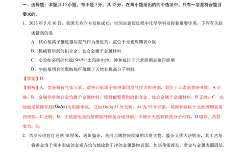 黄金卷01-赢在高考&middot;黄金8卷备战2024年高考化学模拟卷（湖北专用）（解析版）_05高考化学_2024年新高考资料_4.2024高考模拟预测试卷