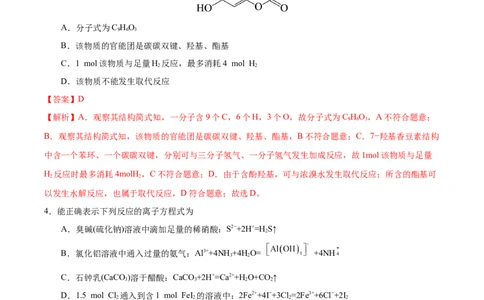 黄金卷01-赢在高考&middot;黄金8卷备战2024年高考化学模拟卷（湖北专用）（解析版）_05高考化学_2024年新高考资料_4.2024高考模拟预测试卷