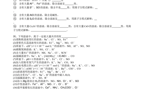 考点四离子共存（学生版）_05高考化学_2025年新高考资料_一轮复习_2025年高考化学一轮复习基础知识讲义（新高考通用）（完结）_专题三化学基本概念