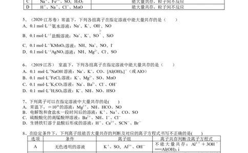 考点四离子共存（学生版）_05高考化学_2025年新高考资料_一轮复习_2025年高考化学一轮复习基础知识讲义（新高考通用）（完结）_专题三化学基本概念