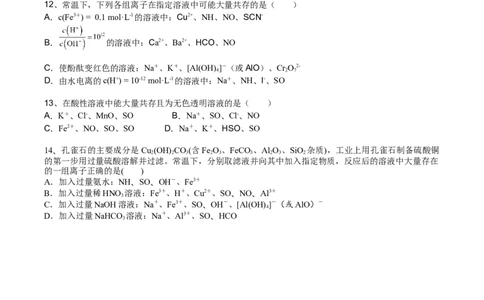 考点四离子共存（学生版）_05高考化学_2025年新高考资料_一轮复习_2025年高考化学一轮复习基础知识讲义（新高考通用）（完结）_专题三化学基本概念