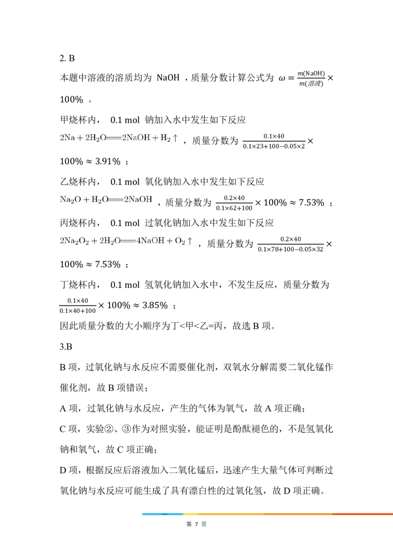 2.钠的氧化物_新人教版高中化学必修一、二_新人教版高中化学必修上册_微课高一化学必修1（视频课）_必修一讲义（2019人教版）_第二章海水中的重要元素&mdash;&mdash;钠和氯[10节]
