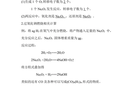 2.钠的氧化物_新人教版高中化学必修一、二_新人教版高中化学必修上册_微课高一化学必修1（视频课）_必修一讲义（2019人教版）_第二章海水中的重要元素&mdash;&mdash;钠和氯[10节]