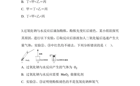 2.钠的氧化物_新人教版高中化学必修一、二_新人教版高中化学必修上册_微课高一化学必修1（视频课）_必修一讲义（2019人教版）_第二章海水中的重要元素&mdash;&mdash;钠和氯[10节]