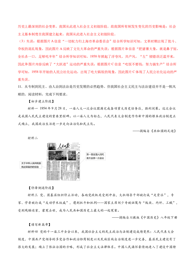 第5课艰辛探索与曲折发展（任务型分层作业）（解析版）_新八下历史_00、更新资料3月23日_新版_第一套_03.分层作业