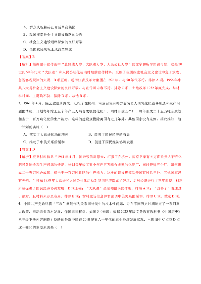 第5课艰辛探索与曲折发展（任务型分层作业）（解析版）_新八下历史_00、更新资料3月23日_新版_第一套_03.分层作业