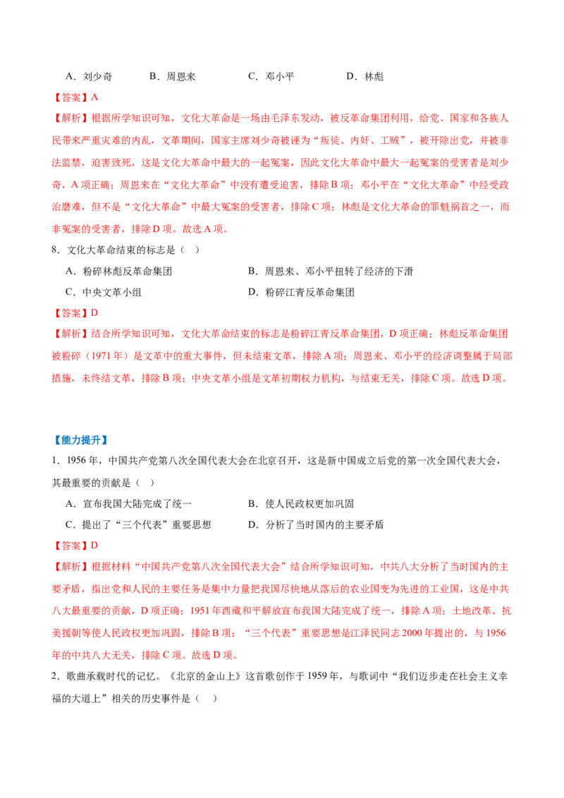 第5课艰辛探索与曲折发展（任务型分层作业）（解析版）_新八下历史_00、更新资料3月23日_新版_第一套_03.分层作业