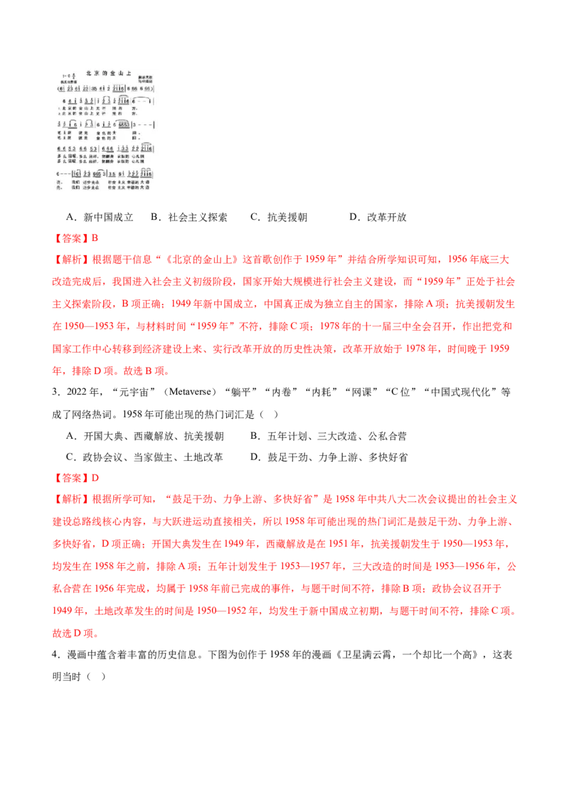 第5课艰辛探索与曲折发展（任务型分层作业）（解析版）_新八下历史_00、更新资料3月23日_新版_第一套_03.分层作业