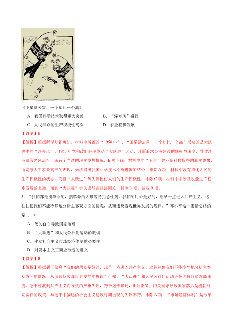 第5课艰辛探索与曲折发展（任务型分层作业）（解析版）_新八下历史_00、更新资料3月23日_新版_第一套_03.分层作业