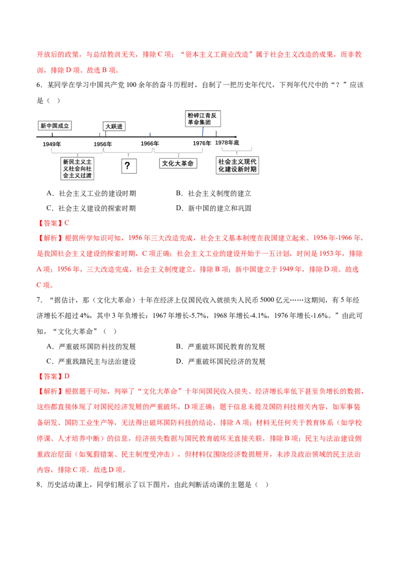 第5课艰辛探索与曲折发展（任务型分层作业）（解析版）_新八下历史_00、更新资料3月23日_新版_第一套_03.分层作业