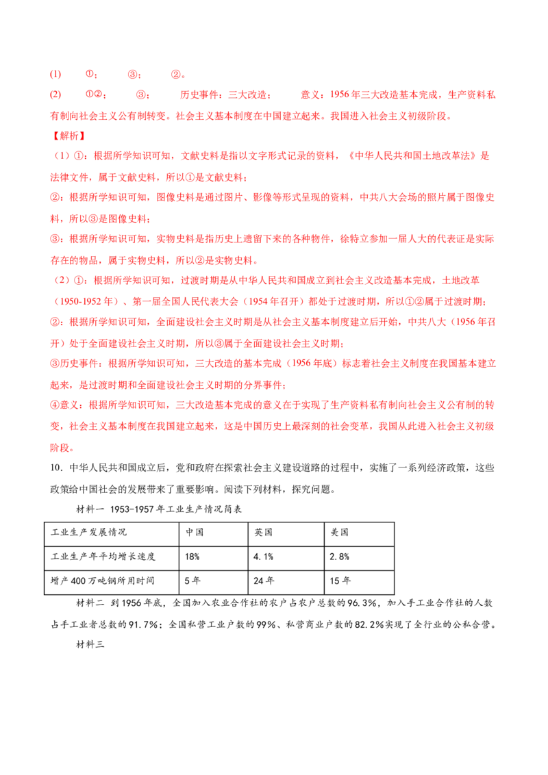 第5课艰辛探索与曲折发展（任务型分层作业）（解析版）_新八下历史_00、更新资料3月23日_新版_第一套_03.分层作业