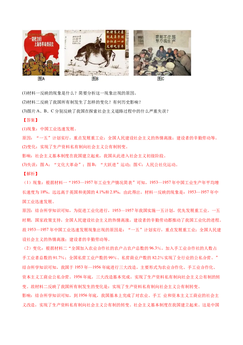 第5课艰辛探索与曲折发展（任务型分层作业）（解析版）_新八下历史_00、更新资料3月23日_新版_第一套_03.分层作业