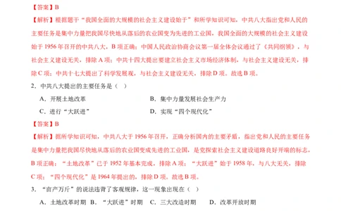 第5课艰辛探索与曲折发展（任务型分层作业）（解析版）_新八下历史_00、更新资料3月23日_新版_第一套_03.分层作业