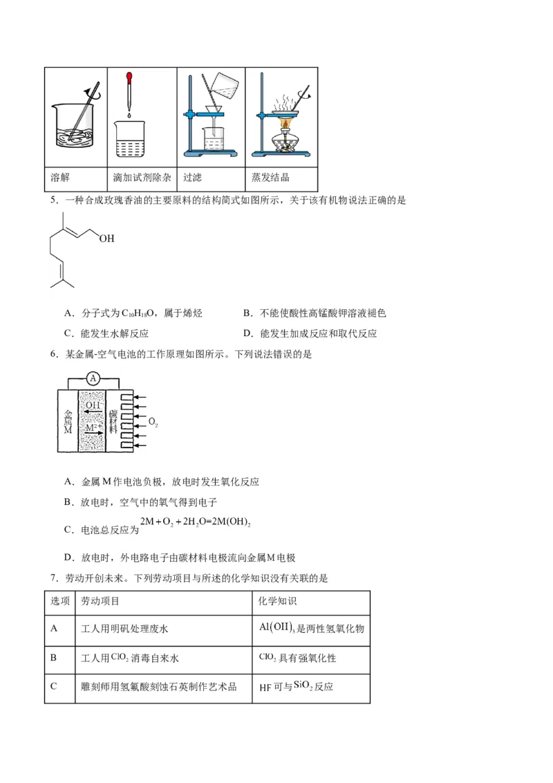 黄金卷05-赢在高考&middot;黄金8卷备战2024年高考化学模拟卷（广东专用）（考试版）_05高考化学_2024年新高考资料_4.2024高考模拟预测试卷