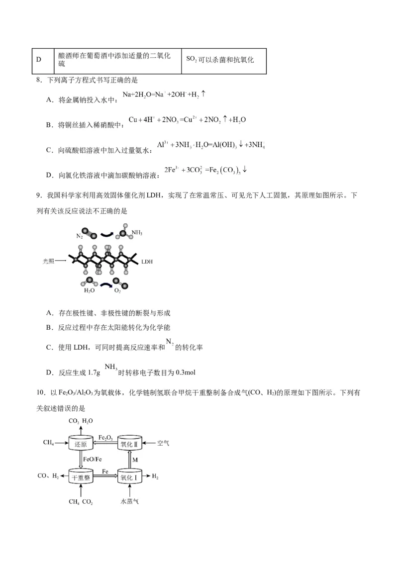 黄金卷05-赢在高考&middot;黄金8卷备战2024年高考化学模拟卷（广东专用）（考试版）_05高考化学_2024年新高考资料_4.2024高考模拟预测试卷