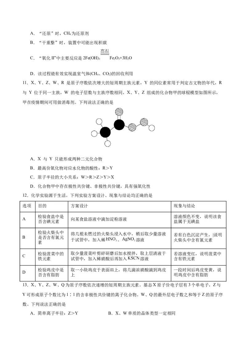 黄金卷05-赢在高考&middot;黄金8卷备战2024年高考化学模拟卷（广东专用）（考试版）_05高考化学_2024年新高考资料_4.2024高考模拟预测试卷