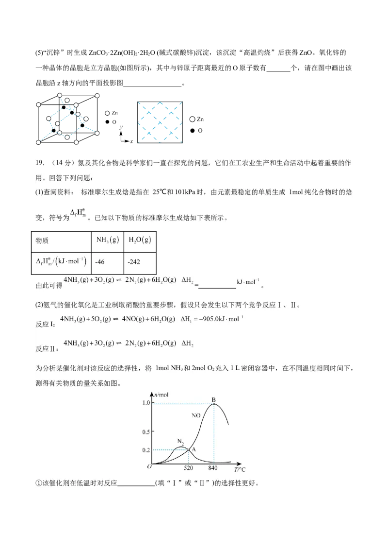 黄金卷05-赢在高考&middot;黄金8卷备战2024年高考化学模拟卷（广东专用）（考试版）_05高考化学_2024年新高考资料_4.2024高考模拟预测试卷