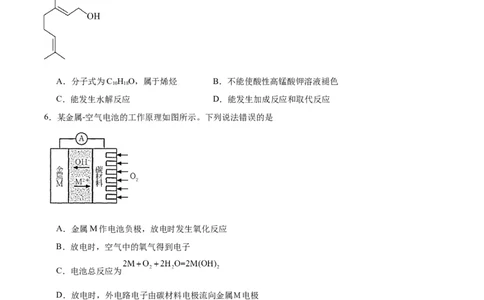 黄金卷05-赢在高考&middot;黄金8卷备战2024年高考化学模拟卷（广东专用）（考试版）_05高考化学_2024年新高考资料_4.2024高考模拟预测试卷