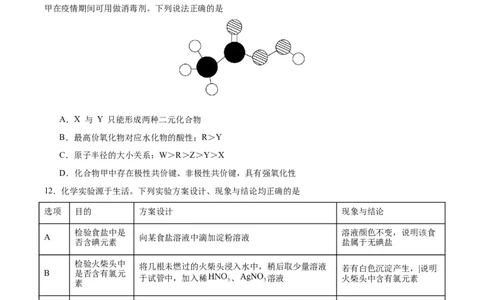 黄金卷05-赢在高考&middot;黄金8卷备战2024年高考化学模拟卷（广东专用）（考试版）_05高考化学_2024年新高考资料_4.2024高考模拟预测试卷
