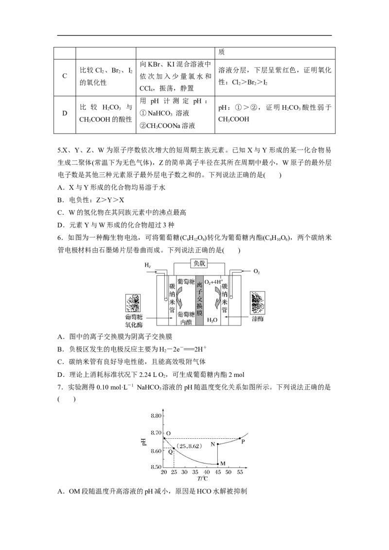 选择题标准练(六)_05高考化学_通用版（老高考）复习资料_2023年复习资料_二轮复习_2023年高考化学二轮复习讲义+课件（全国版）_2023年高考化学二轮复习讲义（全国版）_学生版_考前特训