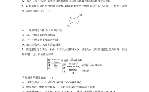 选择题标准练(六)_05高考化学_通用版（老高考）复习资料_2023年复习资料_二轮复习_2023年高考化学二轮复习讲义+课件（全国版）_2023年高考化学二轮复习讲义（全国版）_学生版_考前特训
