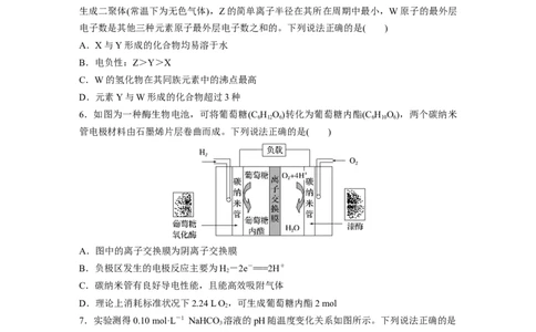 选择题标准练(六)_05高考化学_通用版（老高考）复习资料_2023年复习资料_二轮复习_2023年高考化学二轮复习讲义+课件（全国版）_2023年高考化学二轮复习讲义（全国版）_学生版_考前特训