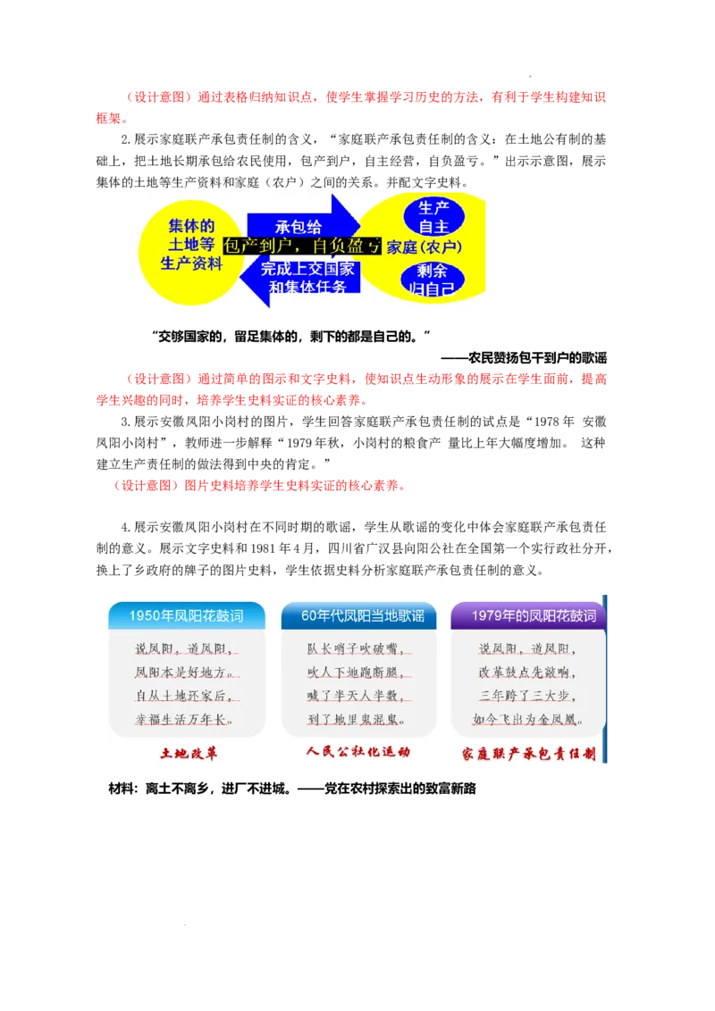3.9改革开放的起步教学设计2025-2026学年统编版八年级历史下册_新八下历史_00、更新资料3月23日_新版_第三套_教学设计
