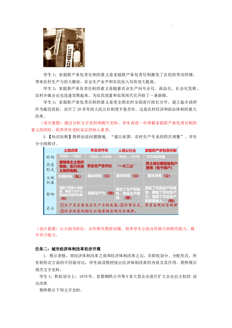 3.9改革开放的起步教学设计2025-2026学年统编版八年级历史下册_新八下历史_00、更新资料3月23日_新版_第三套_教学设计