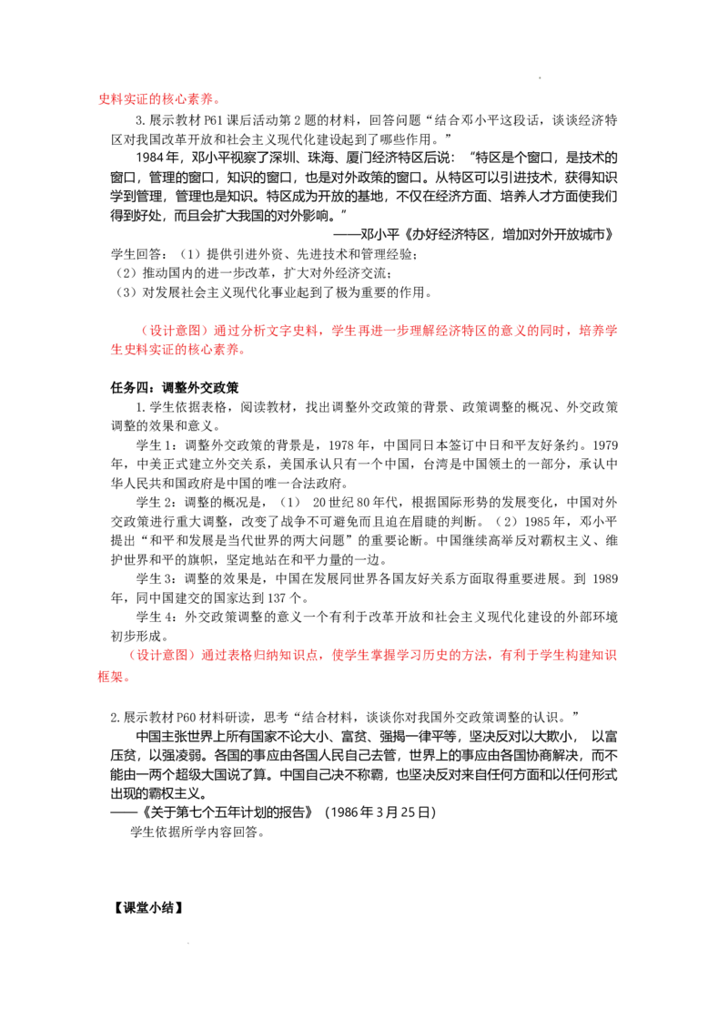 3.9改革开放的起步教学设计2025-2026学年统编版八年级历史下册_新八下历史_00、更新资料3月23日_新版_第三套_教学设计