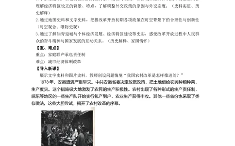 3.9改革开放的起步教学设计2025-2026学年统编版八年级历史下册_新八下历史_00、更新资料3月23日_新版_第三套_教学设计