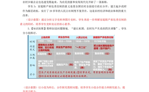 3.9改革开放的起步教学设计2025-2026学年统编版八年级历史下册_新八下历史_00、更新资料3月23日_新版_第三套_教学设计