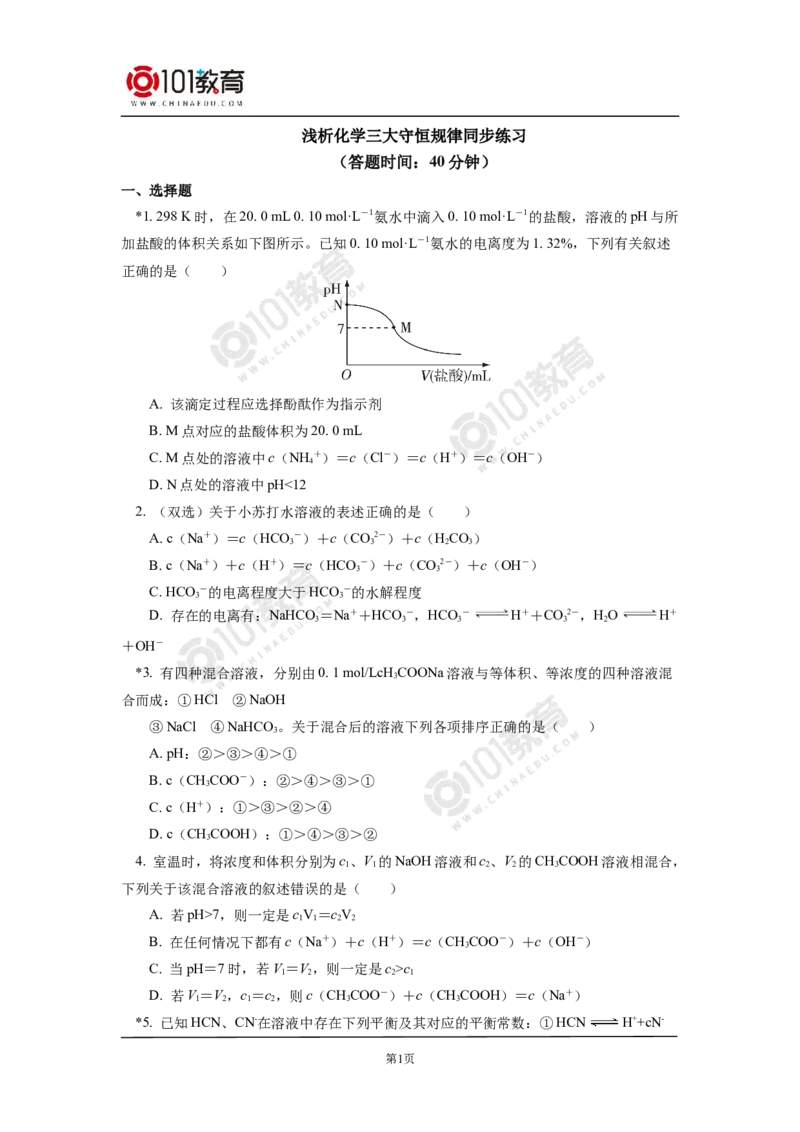 选择性必修1第三章第三节盐类的水解（2）同步练习_新人教版高二化学选修一、二、三_新人教版高中化学选择性必修第一册_高二化学（选择性必修第一册）学案练习