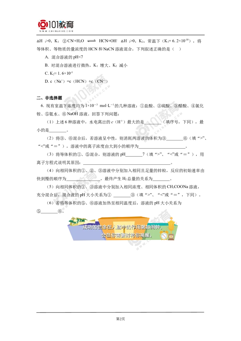 选择性必修1第三章第三节盐类的水解（2）同步练习_新人教版高二化学选修一、二、三_新人教版高中化学选择性必修第一册_高二化学（选择性必修第一册）学案练习