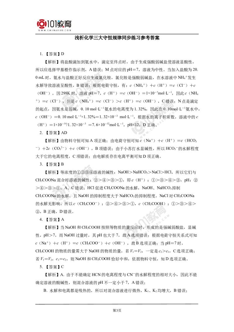 选择性必修1第三章第三节盐类的水解（2）同步练习_新人教版高二化学选修一、二、三_新人教版高中化学选择性必修第一册_高二化学（选择性必修第一册）学案练习